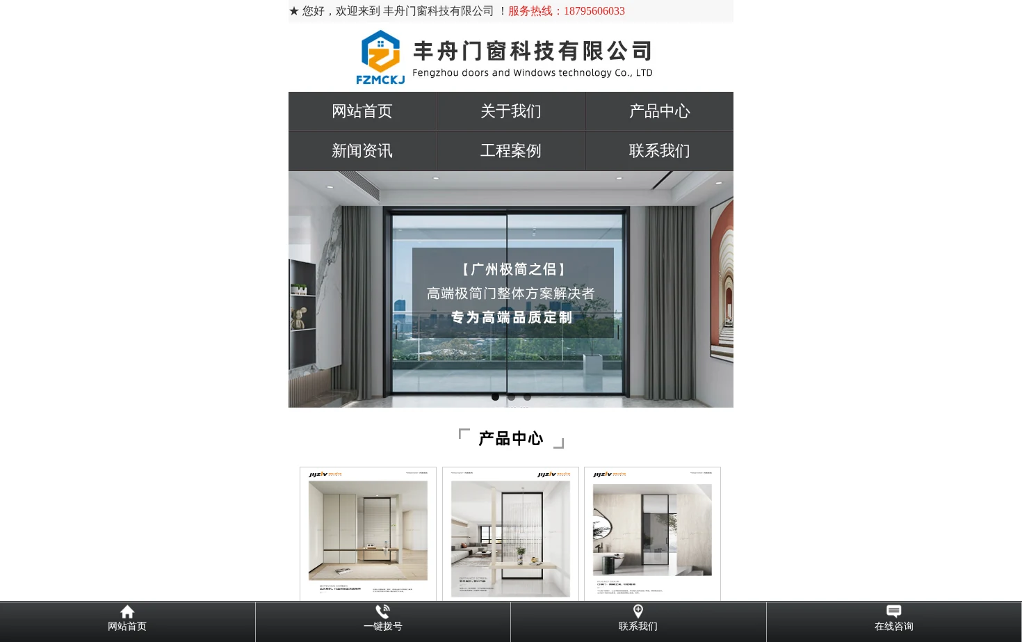 丰舟门窗科技有限公司 页面快照